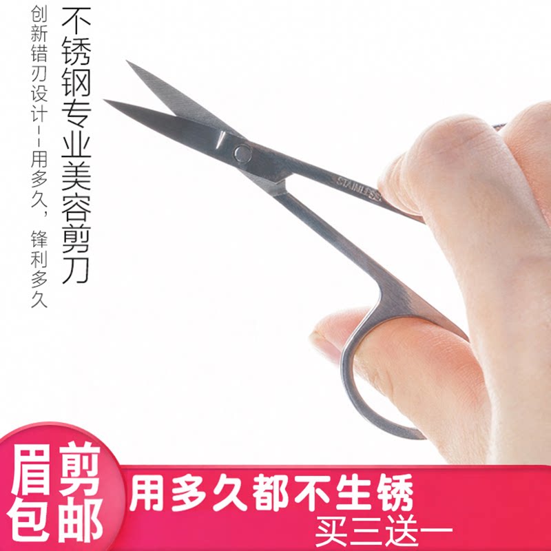 不锈钢化妆工具弯头专业修眉剪刀圆安全小鼻毛剪套装韩国眉毛美容