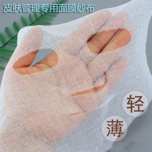 美容院专用纱布面膜敷软膜打底布纯棉面膜式脸型面部皮肤管理用品