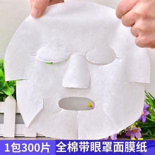 茵诗芙纯棉面膜纸一次性DIY超薄干面膜鬼脸面罩无纺布水膜包邮