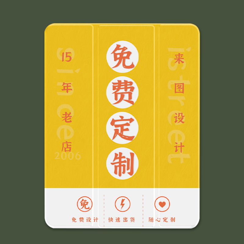 iStreet个性定制保护适用苹果