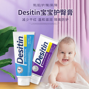 美国Desitin新生婴儿专用护臀膏防红屁屁保湿隔离霜加强型护臀霜