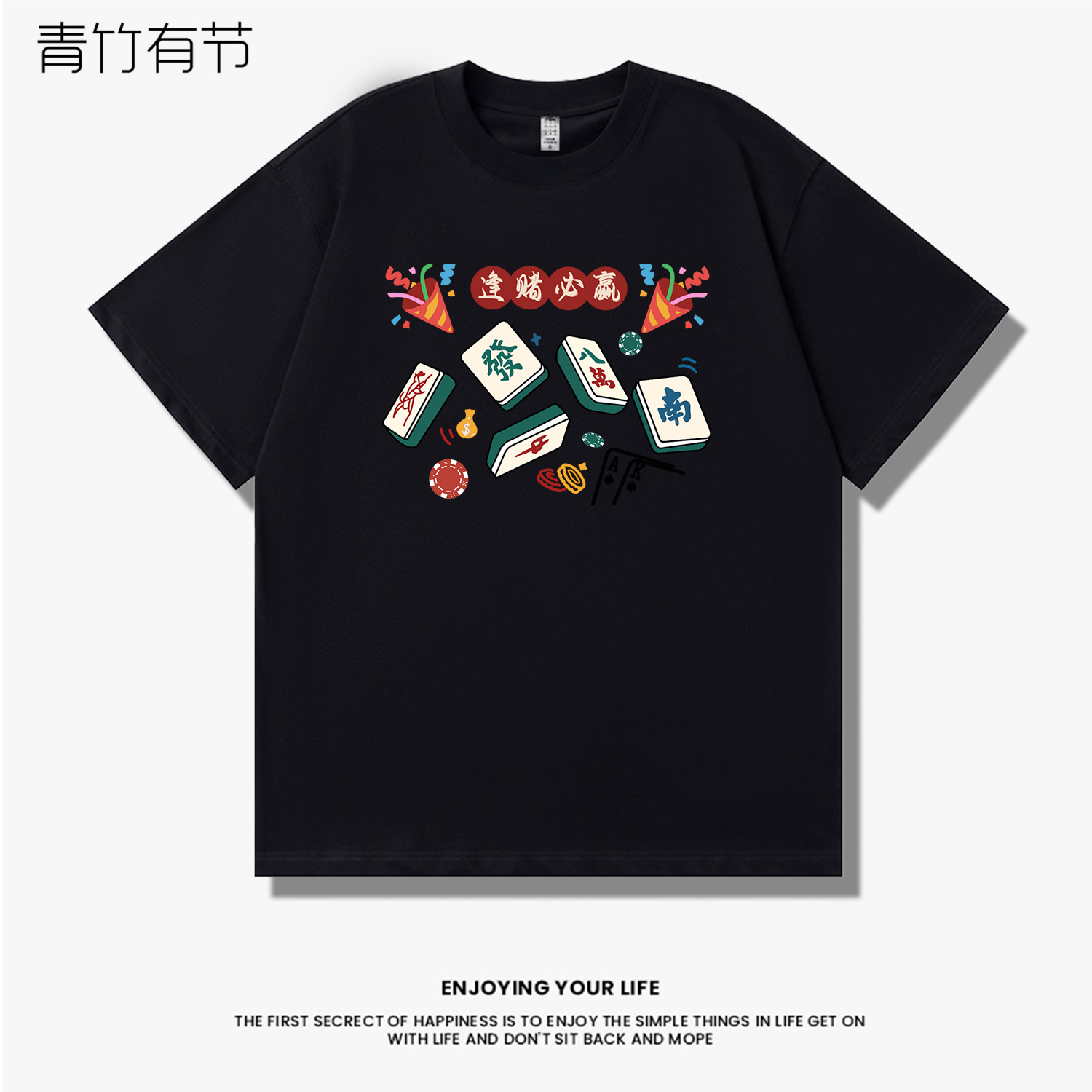 逢赌必赢国潮麻将印花t恤男夏逢赌必赢短袖情侣装打麻将赢钱衣服