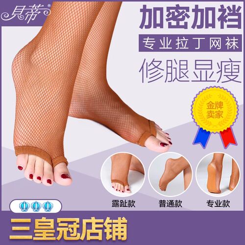 拉丁网袜成人网袜女童女孩成人焦糖多色网袜露趾网袜满60元包邮