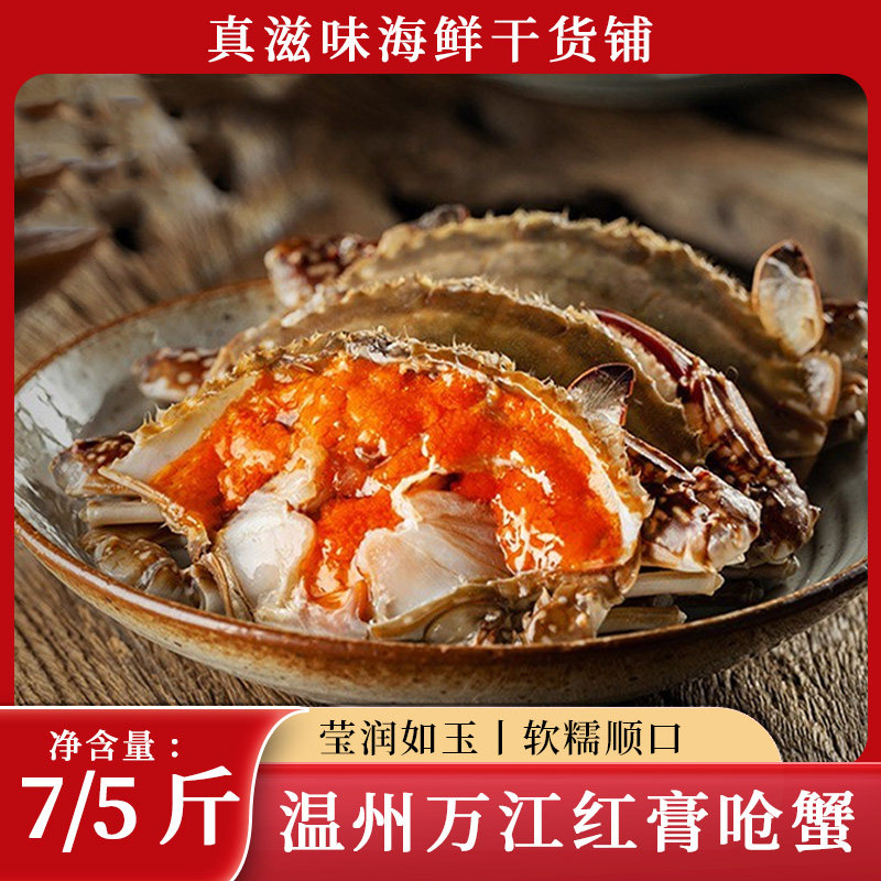 温州特产万江红膏呛蟹中号6只约5斤礼盒装梭子蟹咸炝蟹母蟹江蟹生