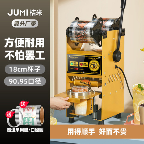 桔米珍珠奶茶手压豆浆高杯封口机