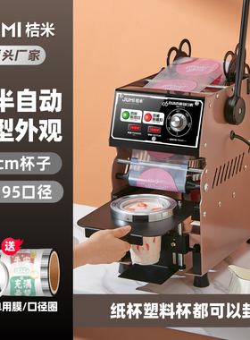 桔米手动高杯奶茶封口机饮料豆浆自动卷膜封口机半自动手压封杯机