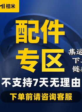 售出不退不换桔米商用设备配件不支持7天无理由