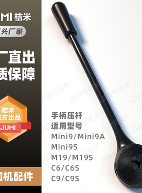 桔米商用手动奶茶封口机配件机器维修配件专用手柄压杆