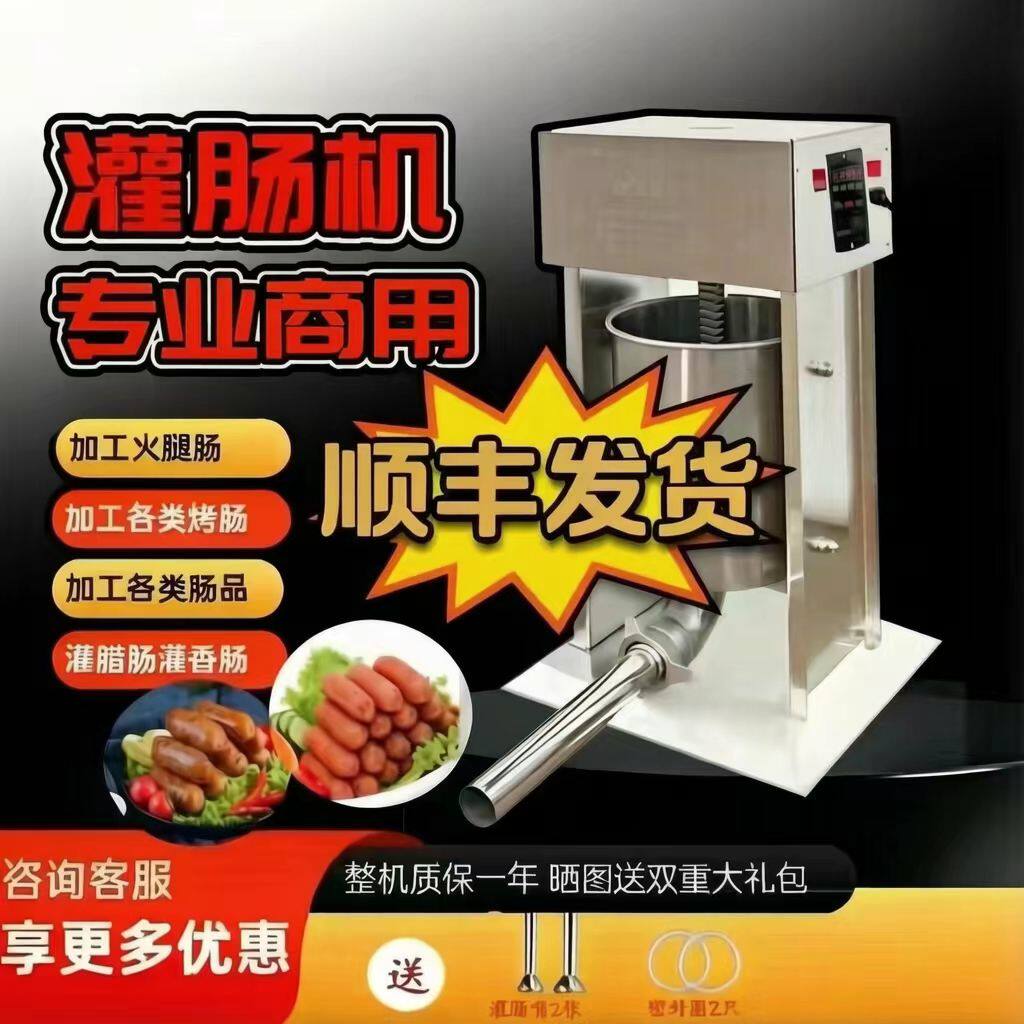 全自动商用家用不锈钢电动灌肠机腊肠火腿肠香肠灌肠机器顺丰发货