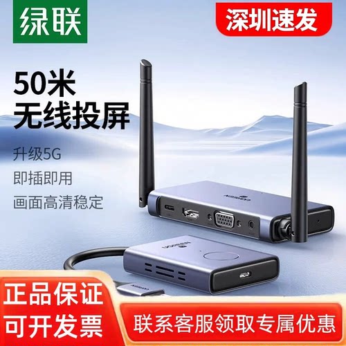 绿联HDMI无线投屏企业级