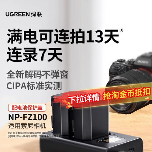 绿联适用索尼NP-FZ100相机电池