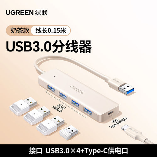 绿联USB3.0分线器拓展器