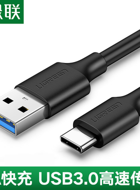 UGREEN绿联USB3.0转type-C数据线typec手机充电线3A快充US184/20880/20881/20882/20883/20884适用小米华为