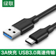 C数据线typec手机充电线3A快充US184 20883 20880 20882 20884适用小米华为 20881 UGREEN绿联USB3.0转type