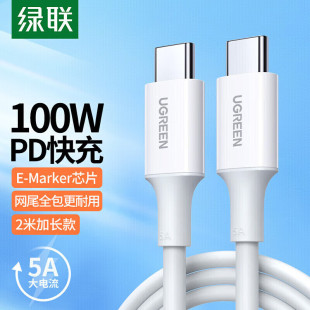 绿联typec数据线公对公USB 6A超级快充适用苹果手机华为小米VIVO大疆OPPO充电宝短线加长2米 C转typec充电线5