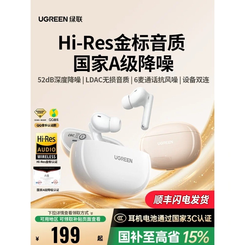 绿联t6s蓝牙耳机降噪入耳式无线2025新款正品适用苹果小米隔音t6,影音电器,蓝牙耳机,淘宝优惠券,粉丝福利购,淘宝优惠卷