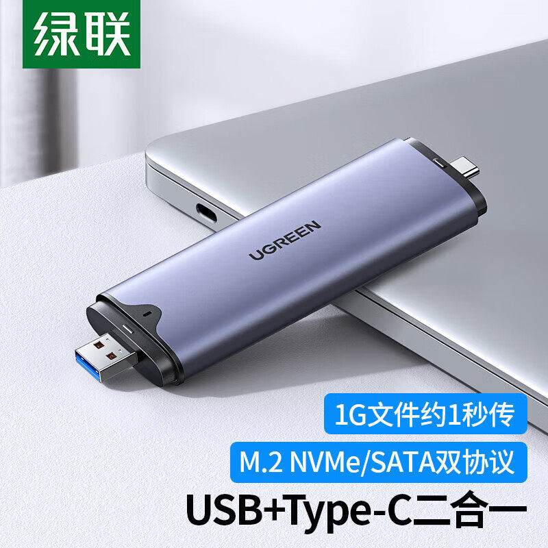 绿联M.2移动硬盘盒NVMeSATA双协议Type-C USB3.1笔记本台式硬盘盒