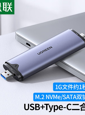 绿联M.2移动硬盘盒NVMeSATA双协议Type-C USB3.1笔记本台式硬盘盒
