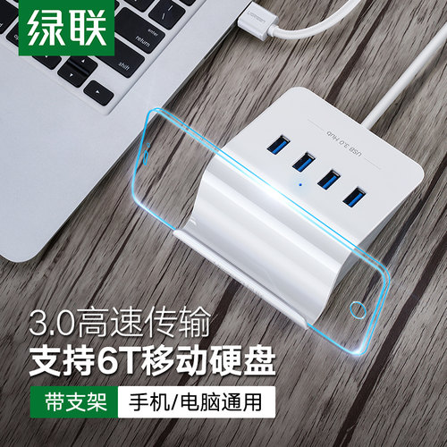 绿联usb3.0集线器笔记本电脑usd扩展器分线器一拖四usp外接延长线