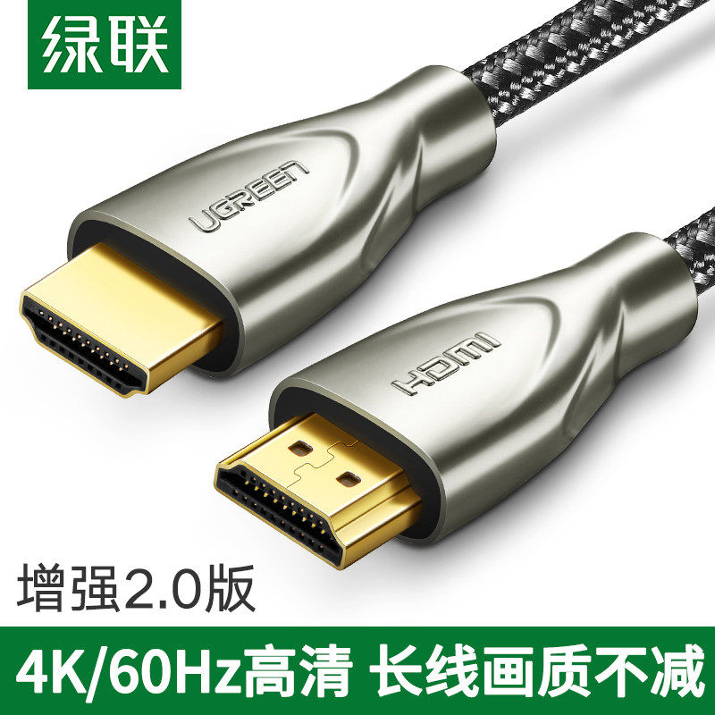 绿联HDMI2.0版4K电竞游戏高清线4K60Hz数字高清线电脑机顶盒连接