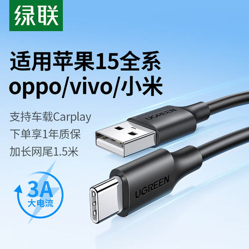 type-c/USB数据线绿联0.25-3米