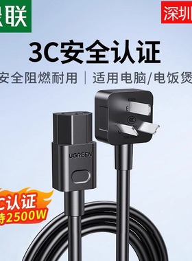 绿联CD133电脑主机电源线三插新国标电饭锅电线纯铜10A延长线5m米