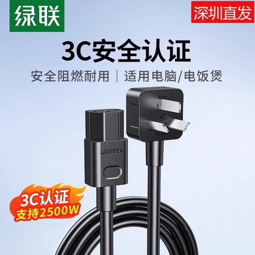 绿联CD133电脑主机电源线