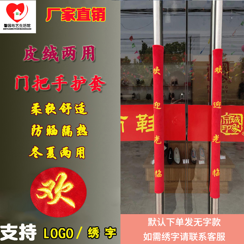 玻璃门把手护套冬季物业门拉手保护套防静电防寒加厚绒布定制包邮