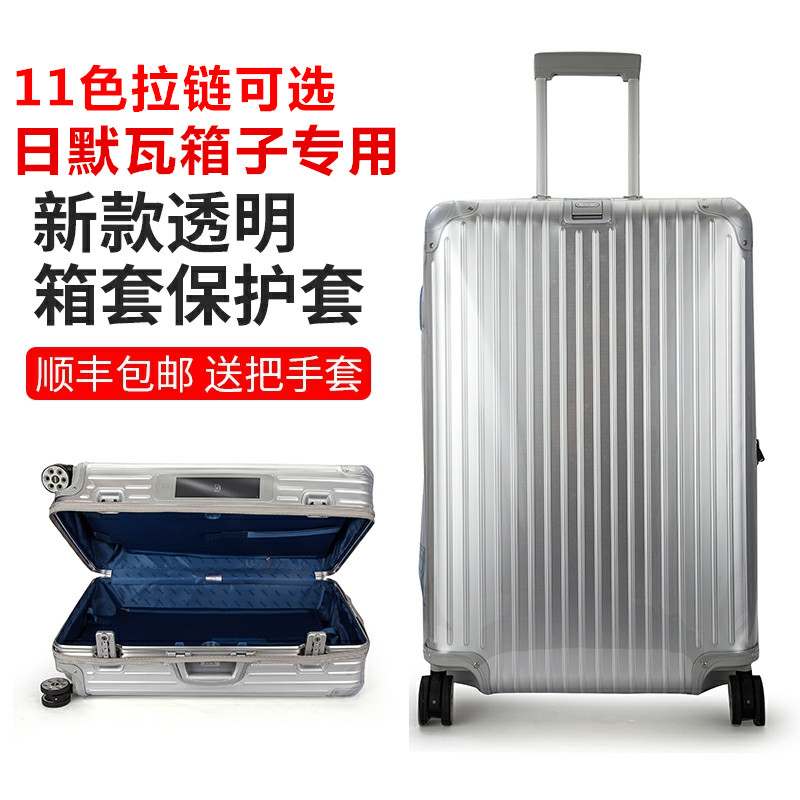 适用日默瓦保护套拉杆行李箱套透明箱子套旅行箱防尘袋加厚28寸30