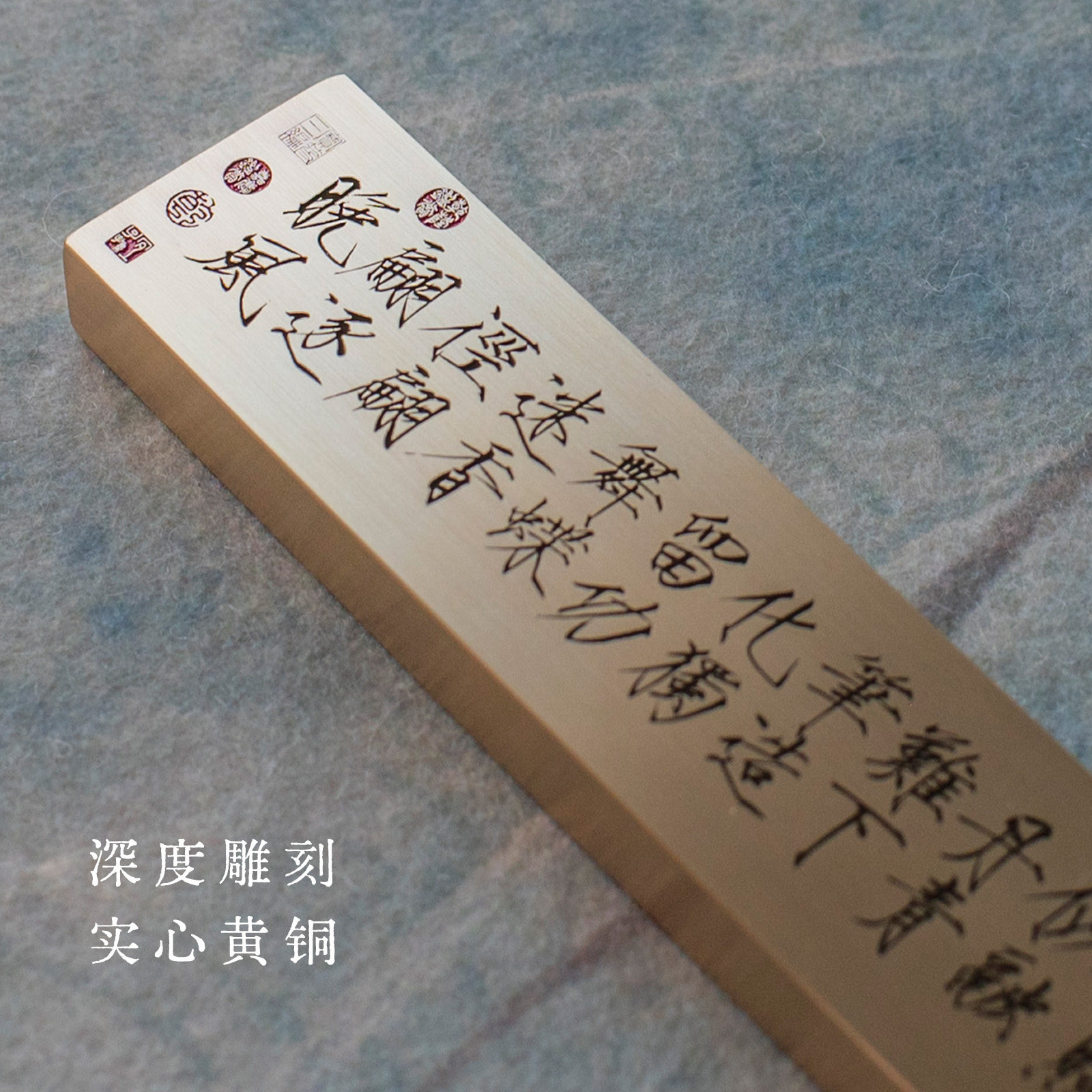 雕刻宋徽宗瘦金体实心黄铜镇纸秾芳诗帖镇尺闰中秋月书法绘画送礼