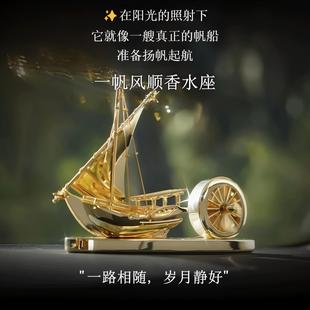 车内装饰摆件男士汽车香水座一帆风顺中控台高级感装饰品小众创意