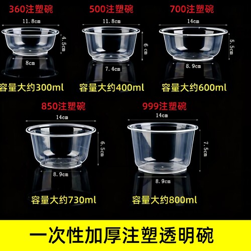 一次性碗加厚注塑塑料碗商用外卖