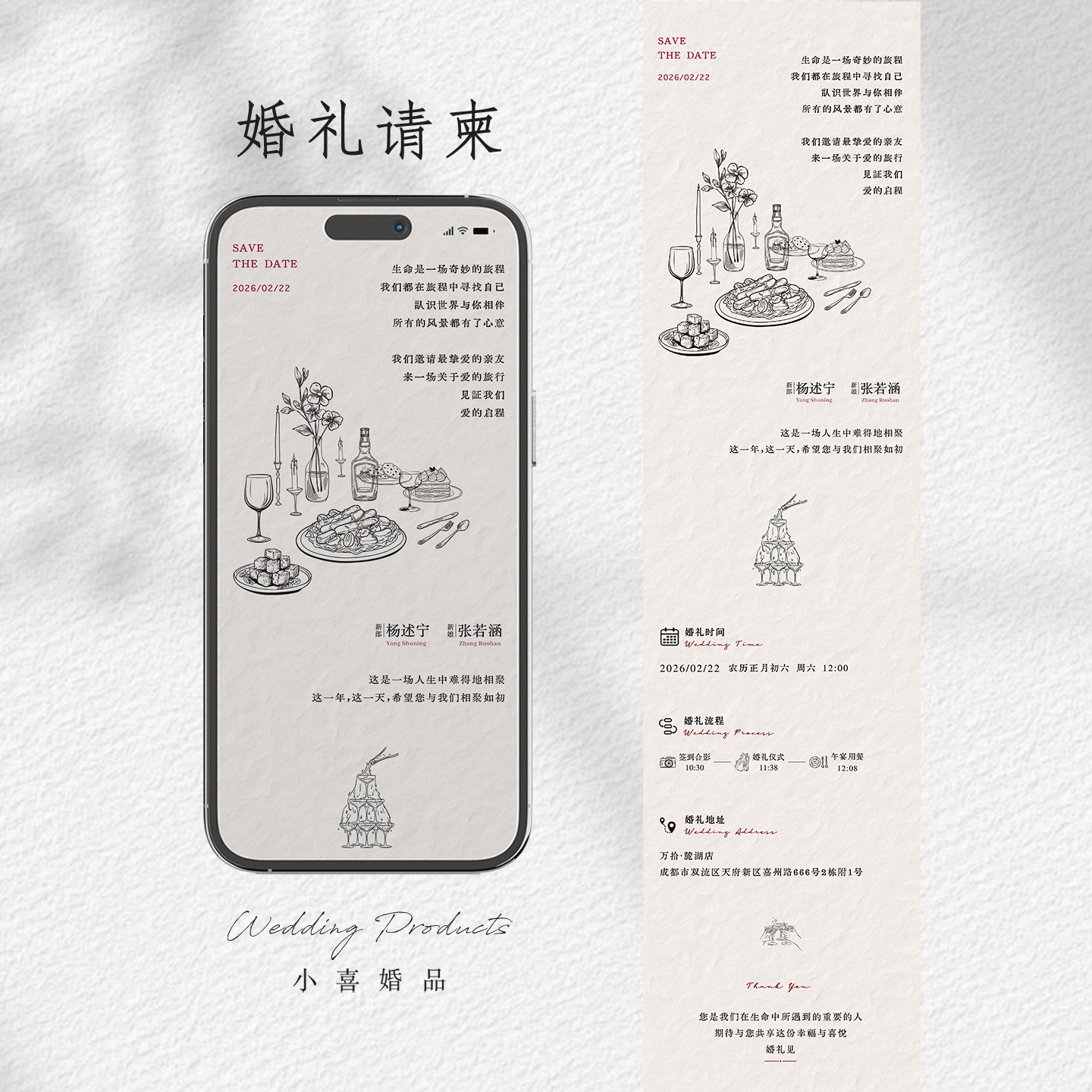 小喜婚礼请柬电子版无图结婚邀请函小红书法式高级订婚宴喜帖制作