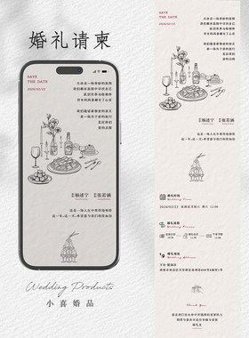小喜婚礼请柬电子版无图结婚邀请函小红书法式高级订婚宴喜帖制作