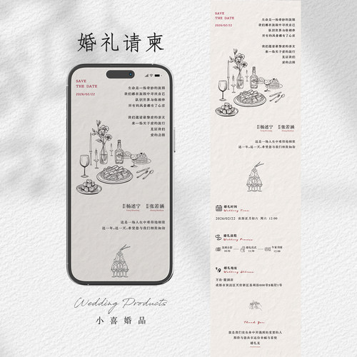 小喜婚礼请柬电子版无图结婚邀请函小红书法式高级订婚宴喜帖制作