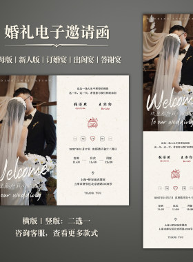 韩式婚礼电子请柬简约单页结婚邀请函ins订婚回门答谢宴喜帖制作