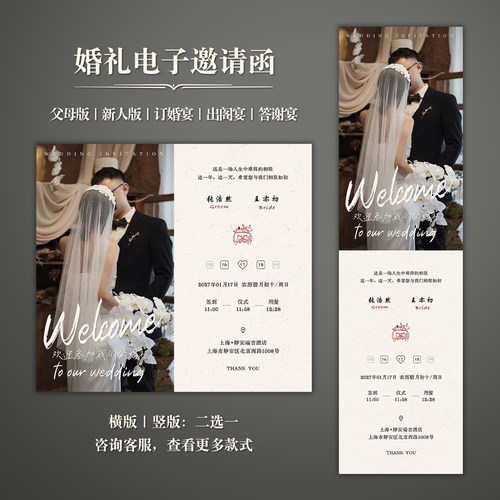 韩式婚礼电子请柬简约单页结婚邀请函ins订婚回门答谢宴喜帖制作