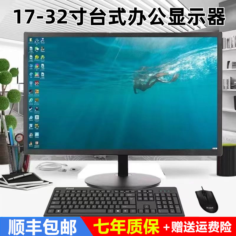 台式电脑显示器21寸24办公家用监控显示屏19HDMI高清液晶22ips