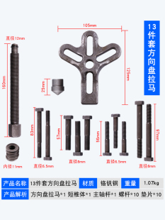 17件方向盘拉码 方向盘拆装 工具方向盘拉马拆卸器汽车维修专用工具