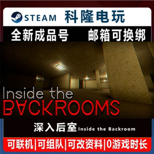 游戏 Backrooms 深入后室成品号 the 全新白号 Inside Steam正版