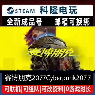 2077 Steam正版 游戏 赛博朋克 全新白号可改密 Cyberpunk2077