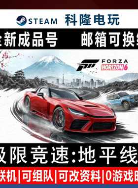 Steam正版游戏极限竞速地平线6 Forza Horizon 6 全新0时长成品号