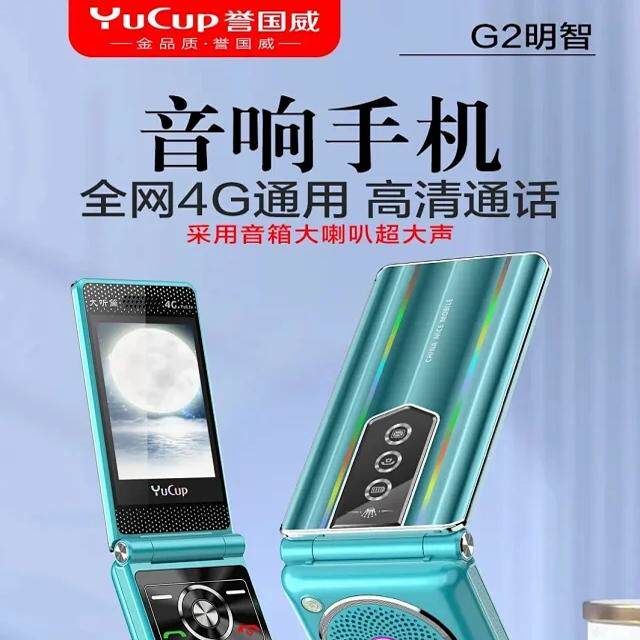 誉国威全网通4G电王翻盖老年手机大字大声按键男士功能机咪咕音乐