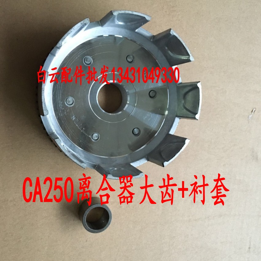 适用于本田金太子250 QJ250-3 CA250 离合器大齿 离合器外壳 大齿