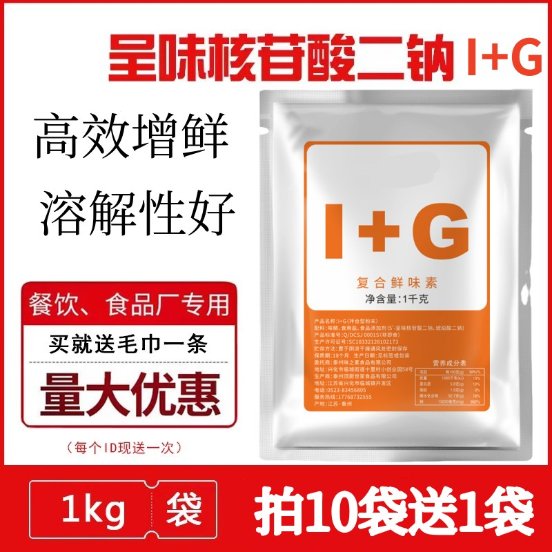 复合鲜味素 I+G 呈味核苷酸二钠 增鲜剂 增味剂 i g 1kg