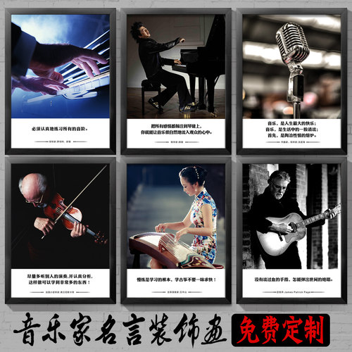 钢琴音乐家挂画名言装饰画琴行乐器培训教室布置壁画励志海报定制 - 封面