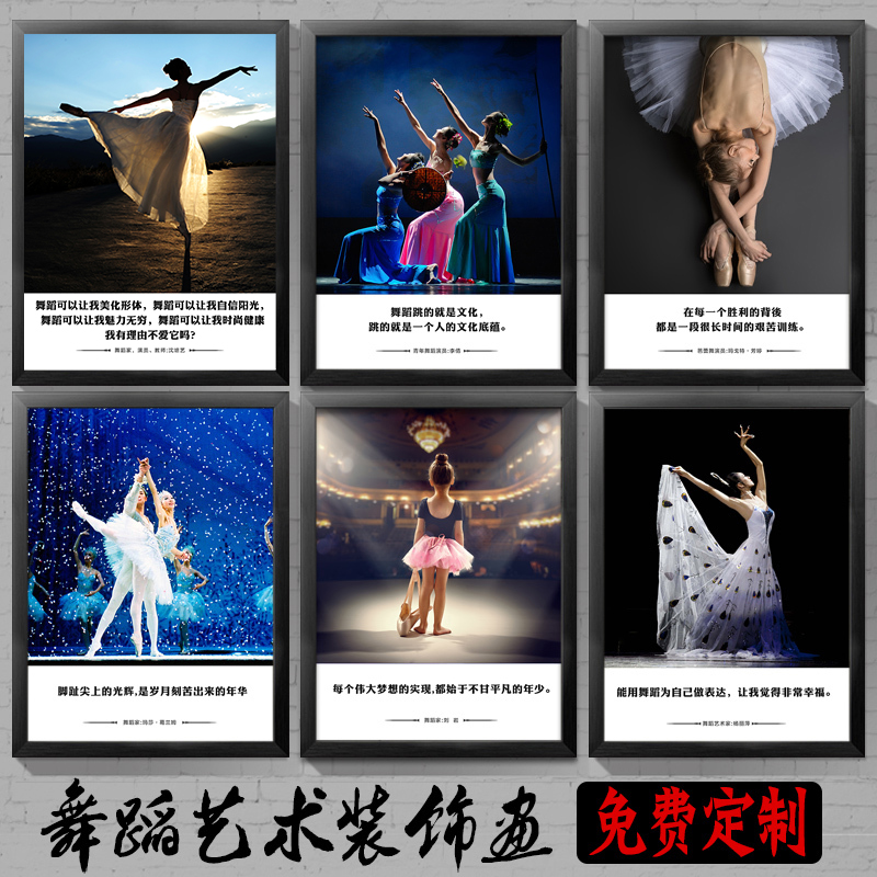 舞蹈家名言装饰画芭蕾舞艺术学校励志挂画培训班教室墙壁布置定制