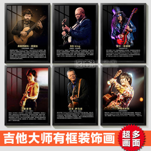 吉他大师装饰画摇滚乐队指弹挂画琴行乐器古典音乐培训教室墙壁画