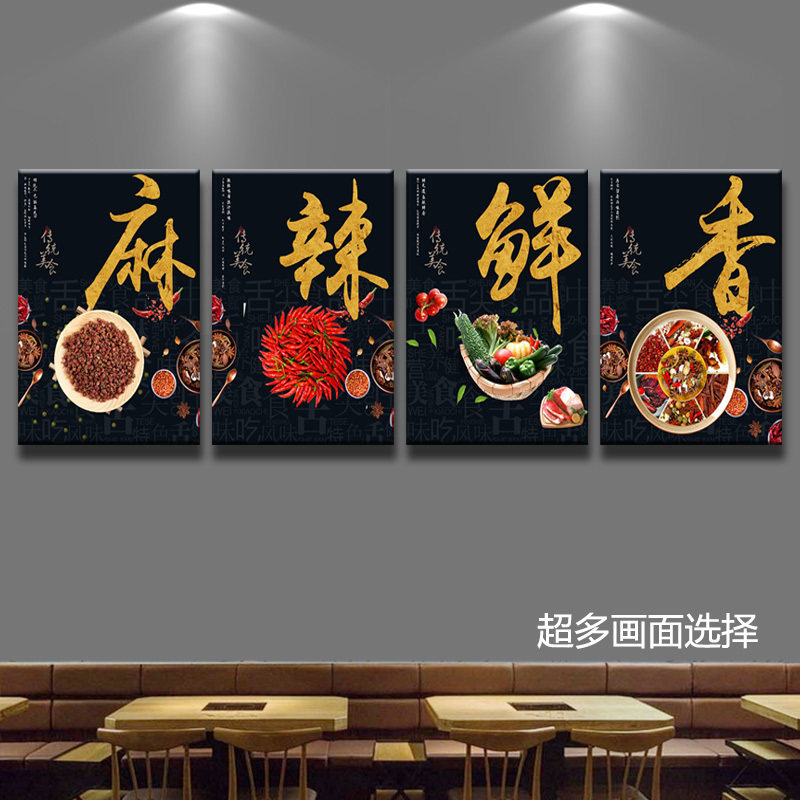 麻辣鲜香饭店海报无框画