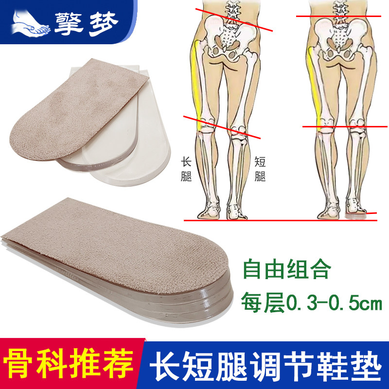 长短腿矫正鞋垫脊柱侧弯纠正高低脚补高0.345厘米增高垫儿童成人